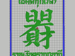 Chinese Characters